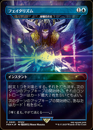 【Foil】(Promo-FIN-RU)『フェイタリズム』Arcane Denial/秘儀の否定【日本語】